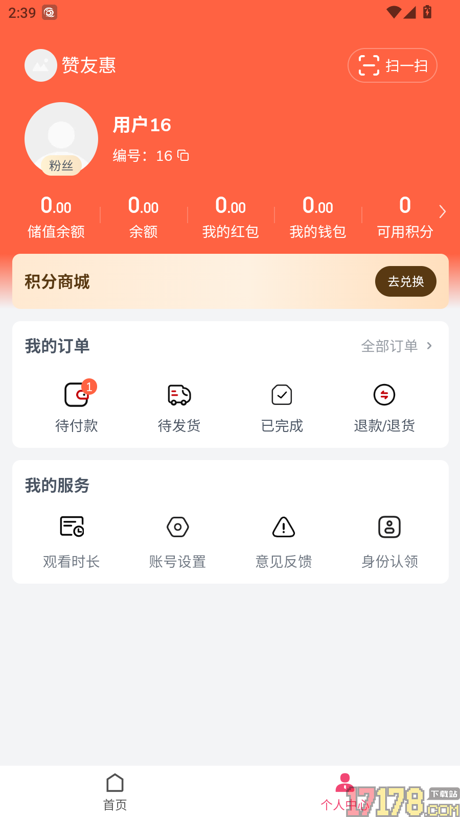 赞友惠官网版