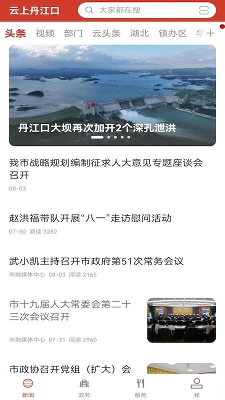 云上丹江口手机版v1.1.6截图1