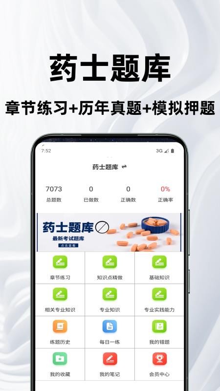 药士鸣题库最新版v2.1.1截图4
