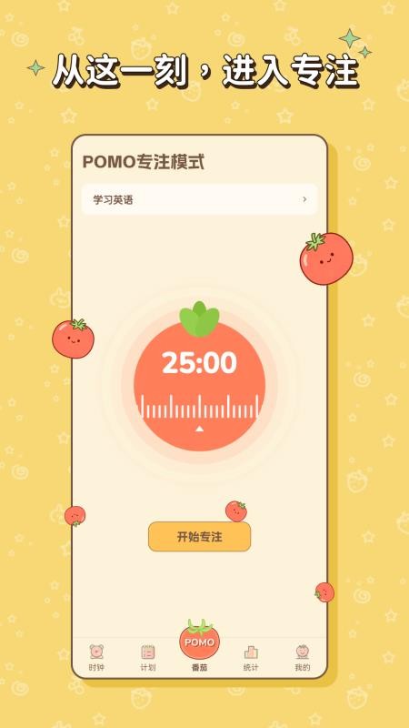 极简番茄appv1.0.1.6截图5