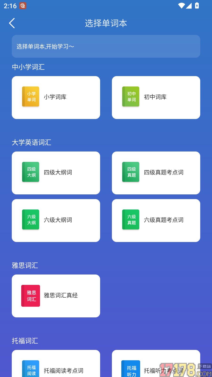 词会最新版