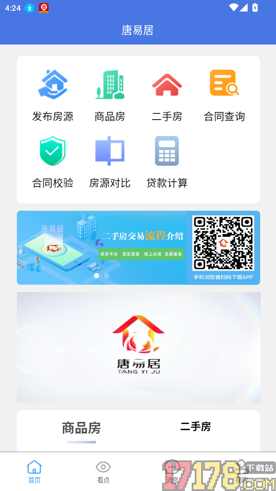 唐易居最新版本