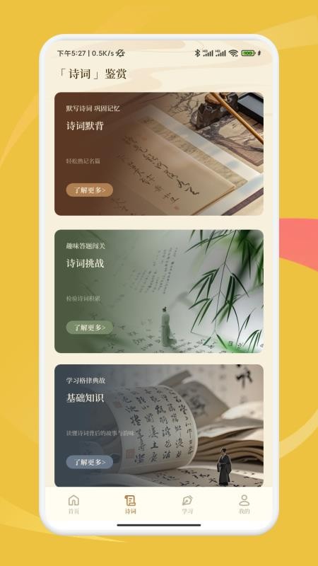 慧问八斗APP最新版v1.2截图2