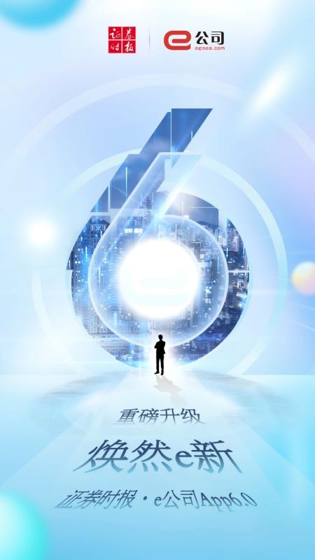 e公司官网版v6.0.7截图1