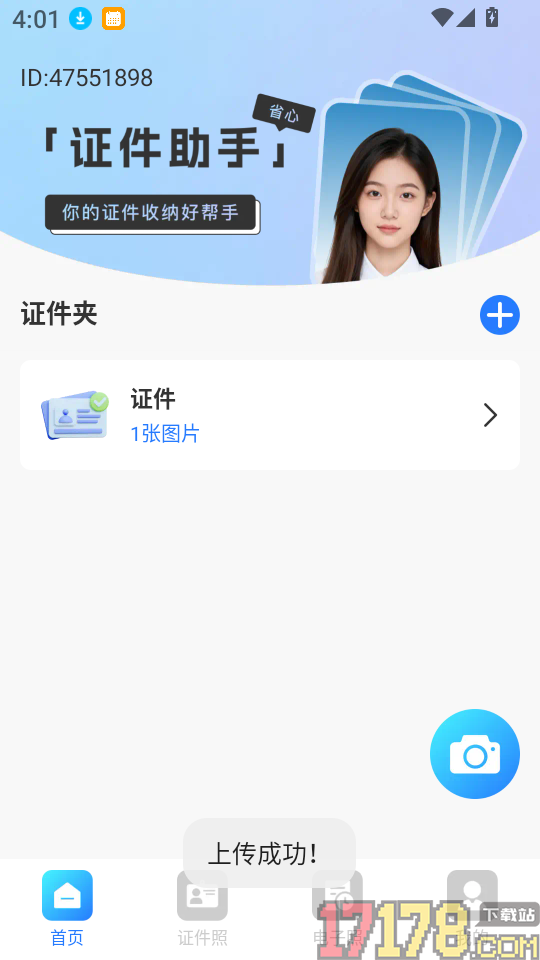 网络电子证件夹最新版