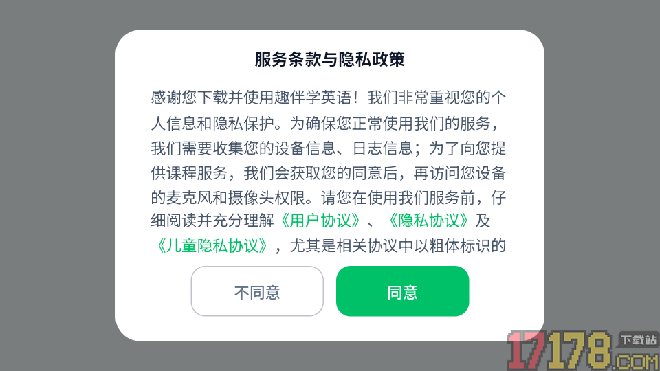 趣伴学英语手机版