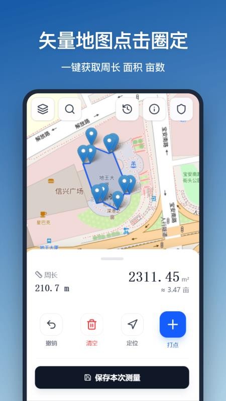 测面积appv1.0.0截图4