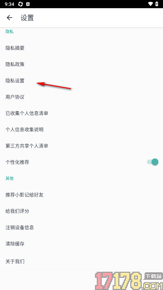 小影记手机版设置允许获取存储空间权限的方法