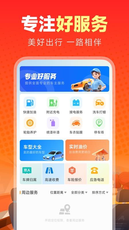 乐行好车主最新版v1.0.0截图4