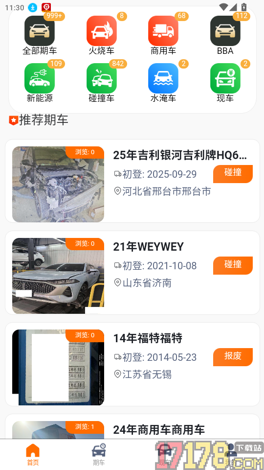 周八汽车官网版