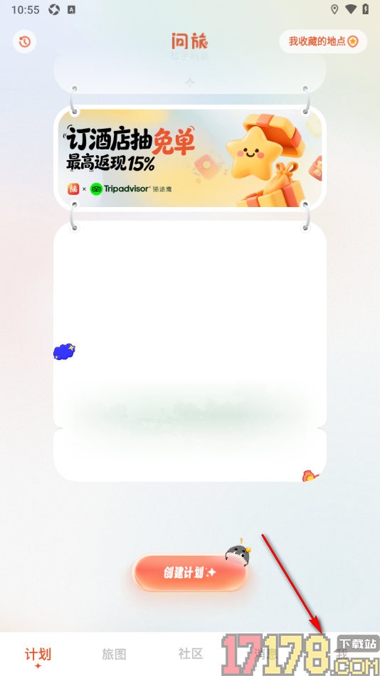 问旅手机版设置禁止公开我收藏的笔记的方法