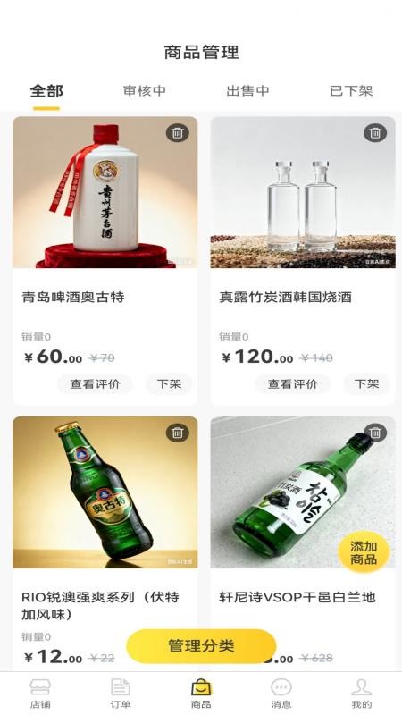 易购益好商家端官方版APP