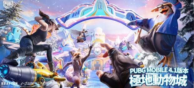 和平精英台服v4.3.0截图1