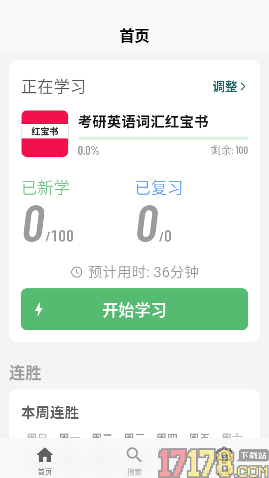 飞速记单词官网版