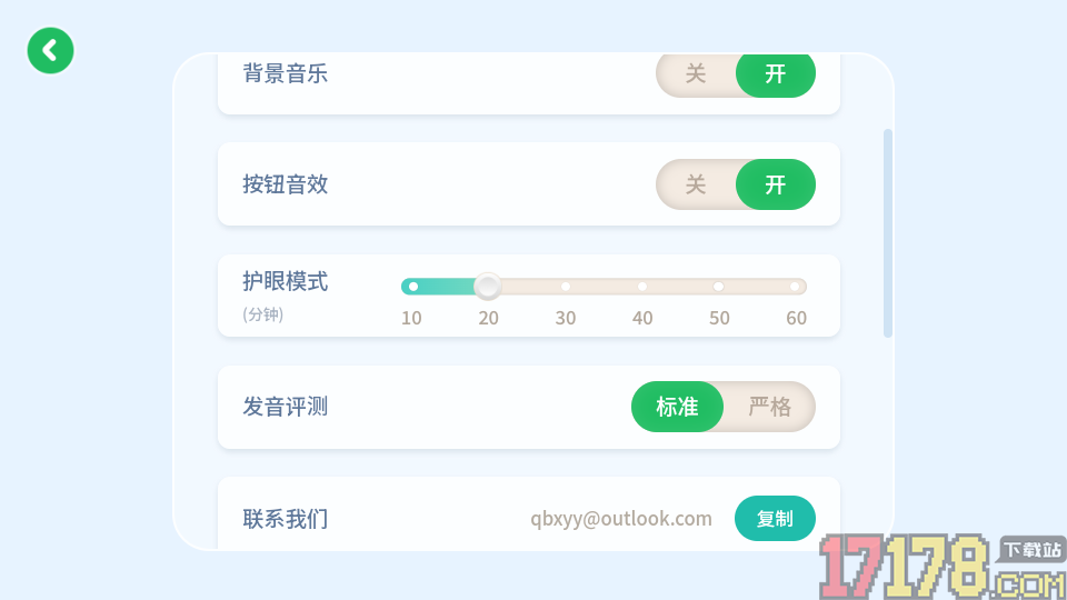 趣伴学英语手机版