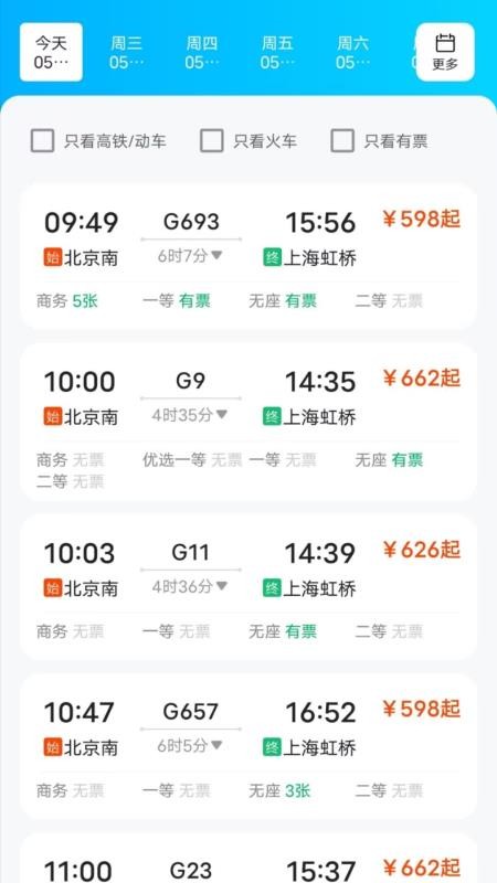 火车高铁票订票查询官方版v1.0.0截图2