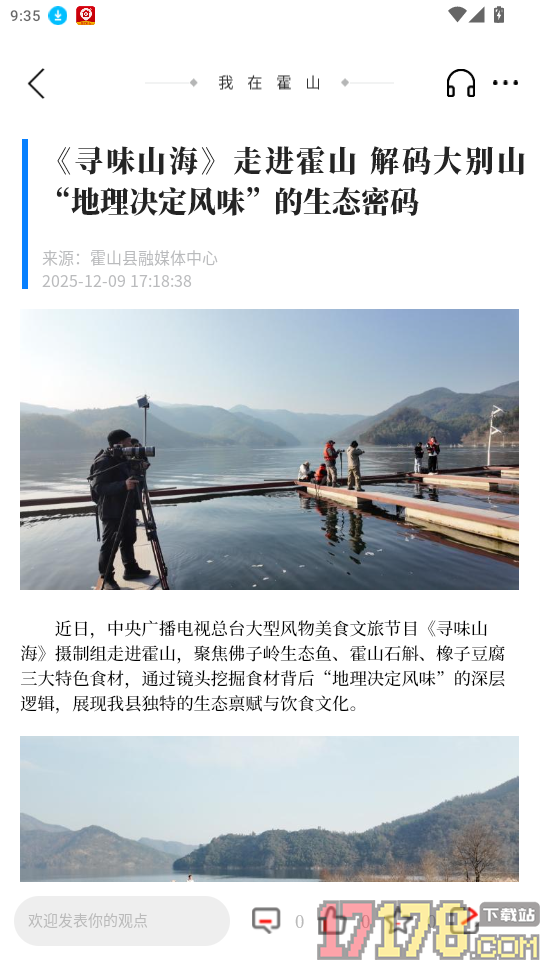 我在霍山官网版
