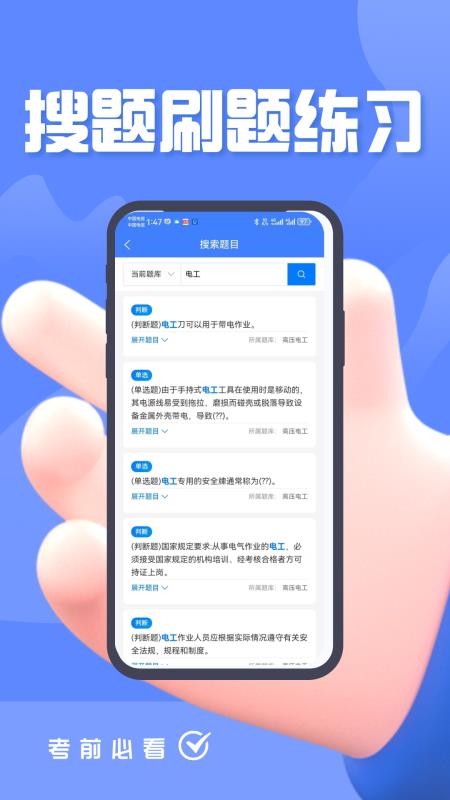 电工焊工考证题峰官方版v5.0.1截图3
