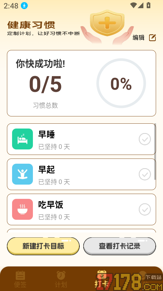 随身记便签备忘录官网版