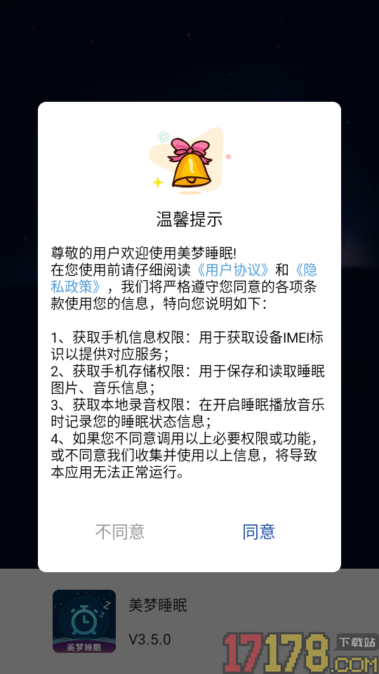 美梦睡眠免费版