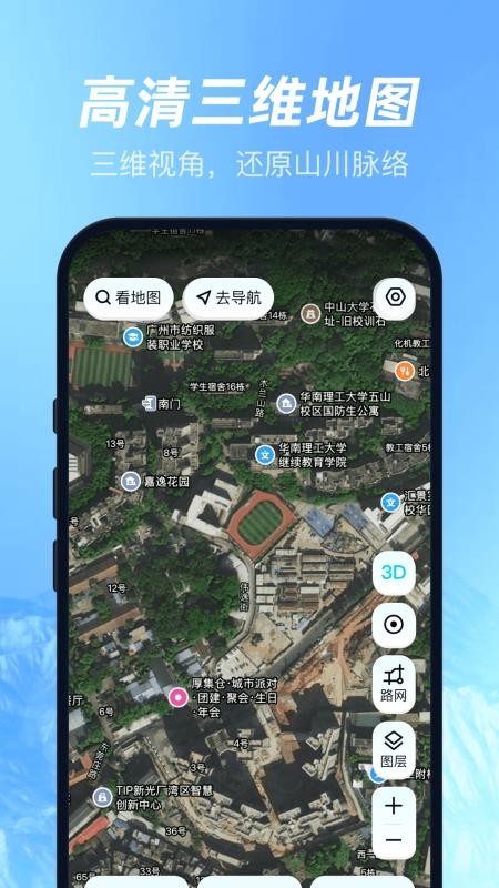 三维山水高清地图appv1.0.1截图5