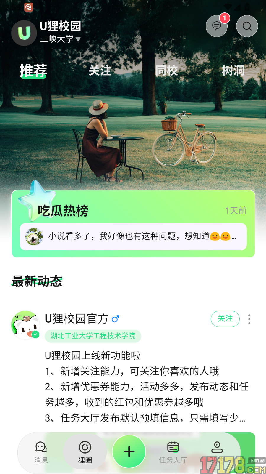 U狸校园官方版