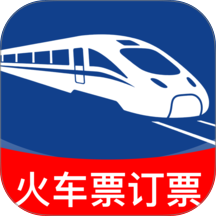 火车高铁票订票查询官方版 v1.0.0