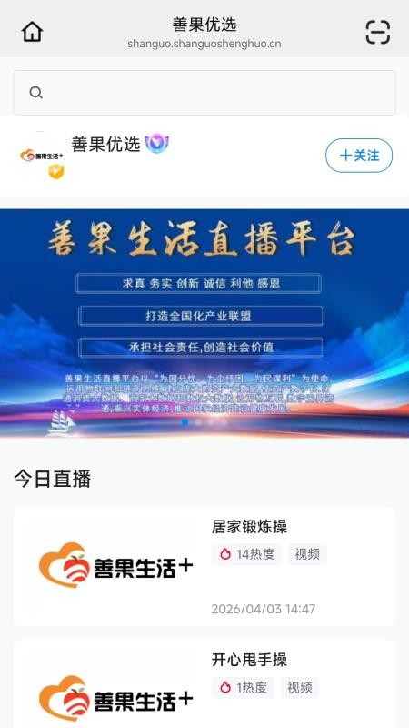 善果优选免费版v26.05.13截图3