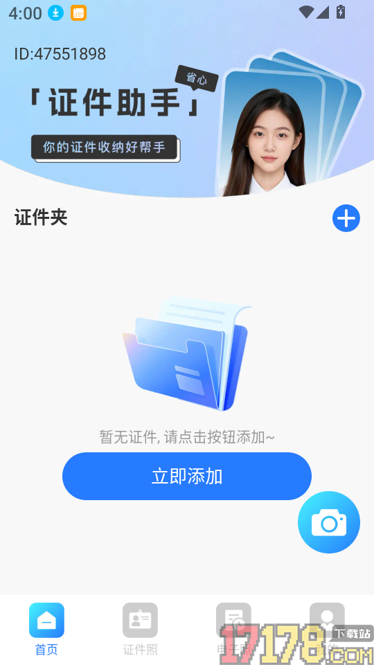 网络电子证件夹最新版