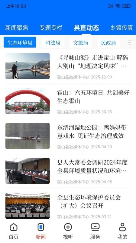 我在霍山官网版