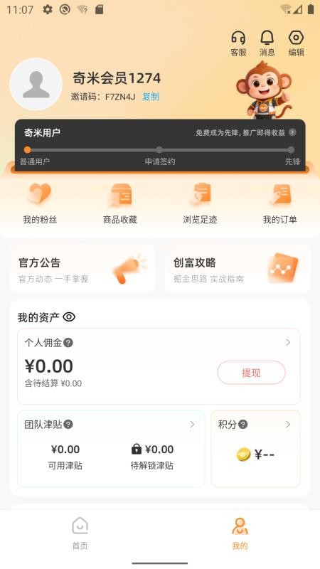 奇米巴巴手机版v0.1.0截图4