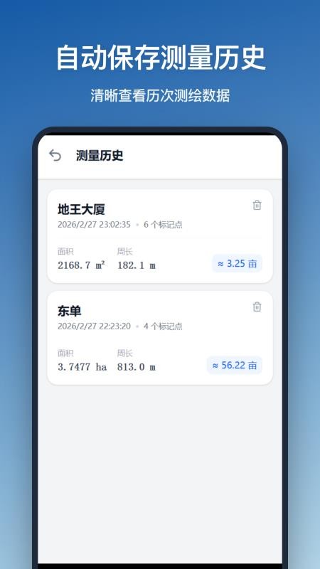 测面积appv1.0.0截图1