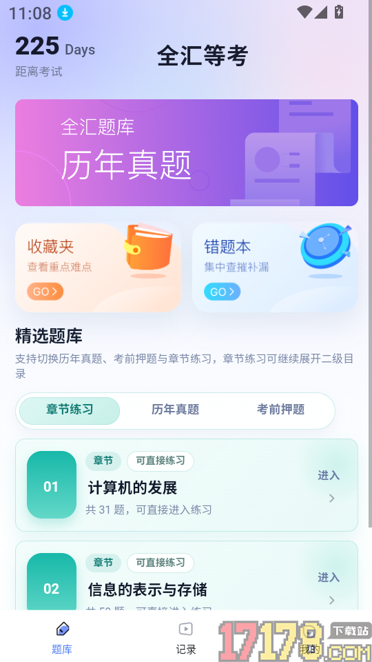 全汇等考安卓版