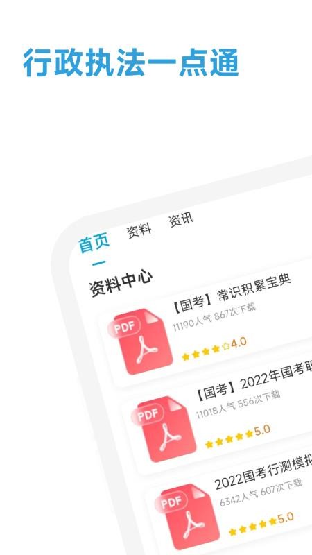 行政执法考试一点通免费版v2.2.22截图4