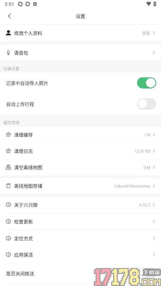 六只脚手机版进行离线地图下载的方法
