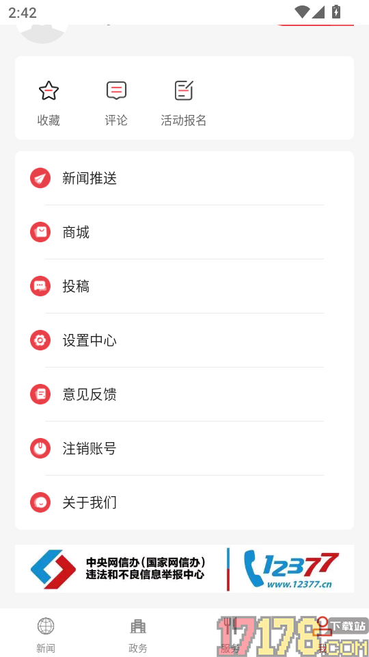 云上丹江口手机版