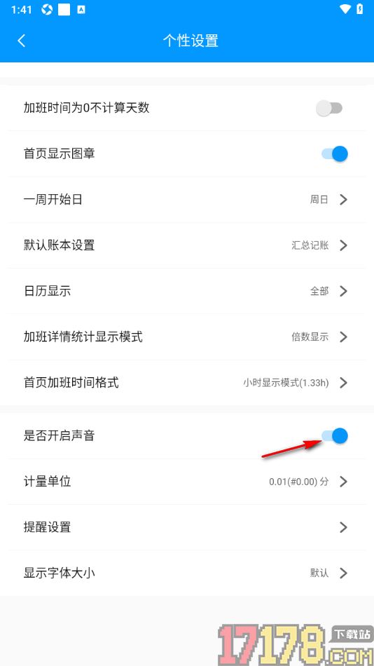 记加班手机版设置关闭声音功能的方法