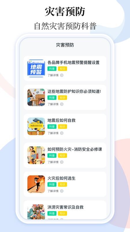 手机地震预警助手官网版