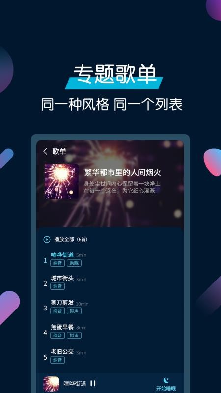 美梦睡眠免费版v3.5.0截图5