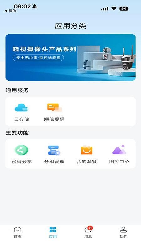 晓视官方版v2.2.6截图2