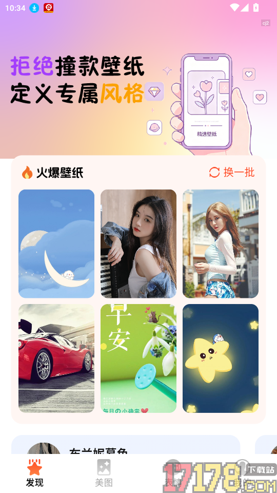百变手机壁纸精选免费版
