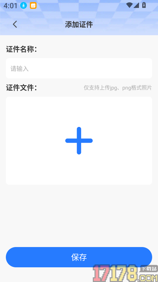 网络电子证件夹最新版