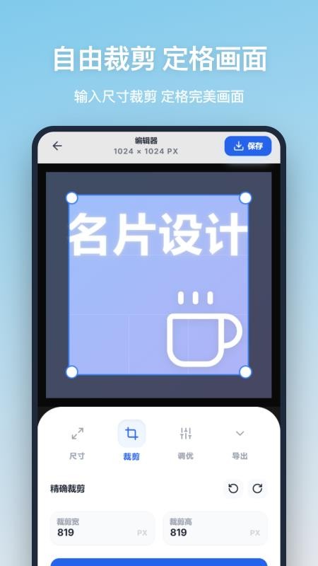 图片尺寸picsize免费版v1.3.0截图2