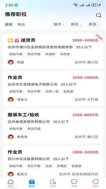 气都人才网官方版v1.0截图3