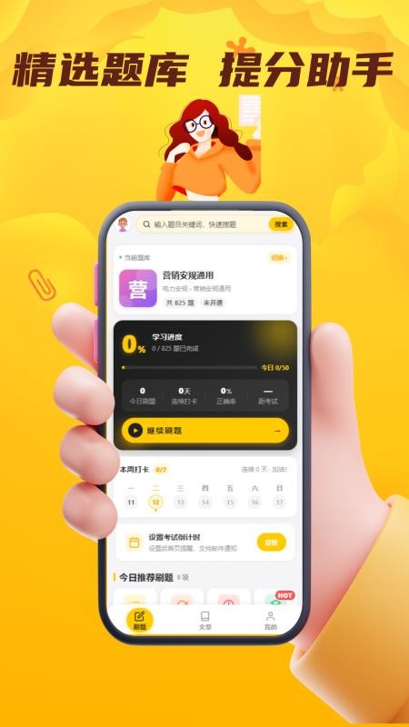 电力安规考试门题appv4.0.1截图3