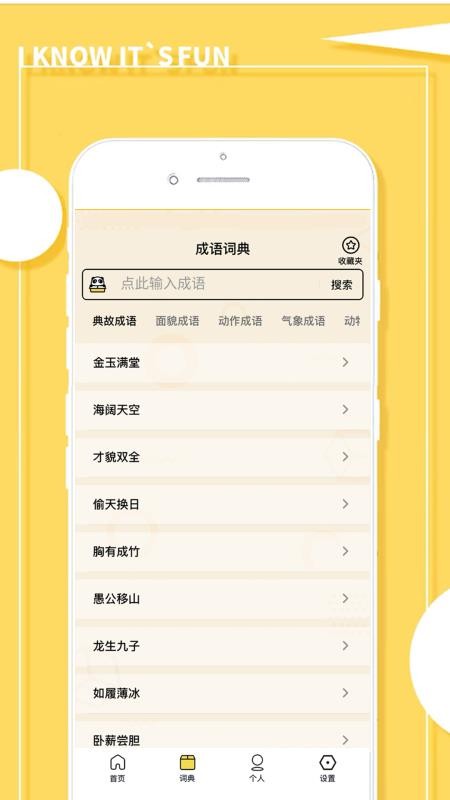 成语接龙大消除官网版v2.1.2截图2
