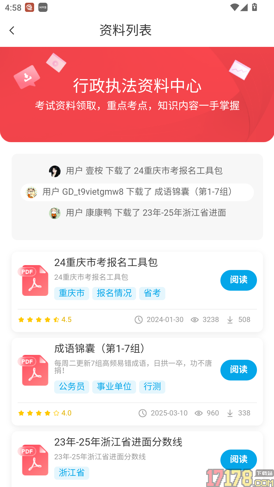 行政执法考试一点通免费版
