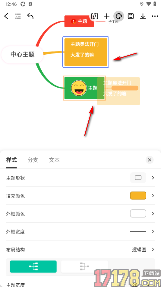 万兴脑图手机版设置禁用主题自动吸附功能的方法