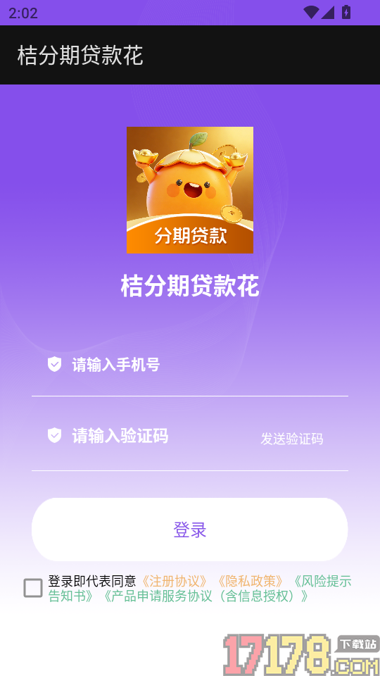 桔分期贷款花手机版