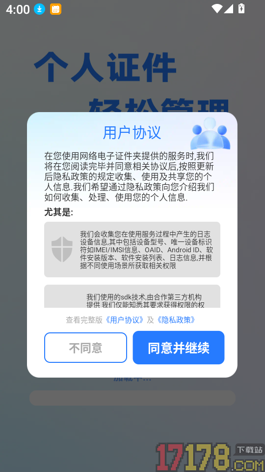 网络电子证件夹最新版